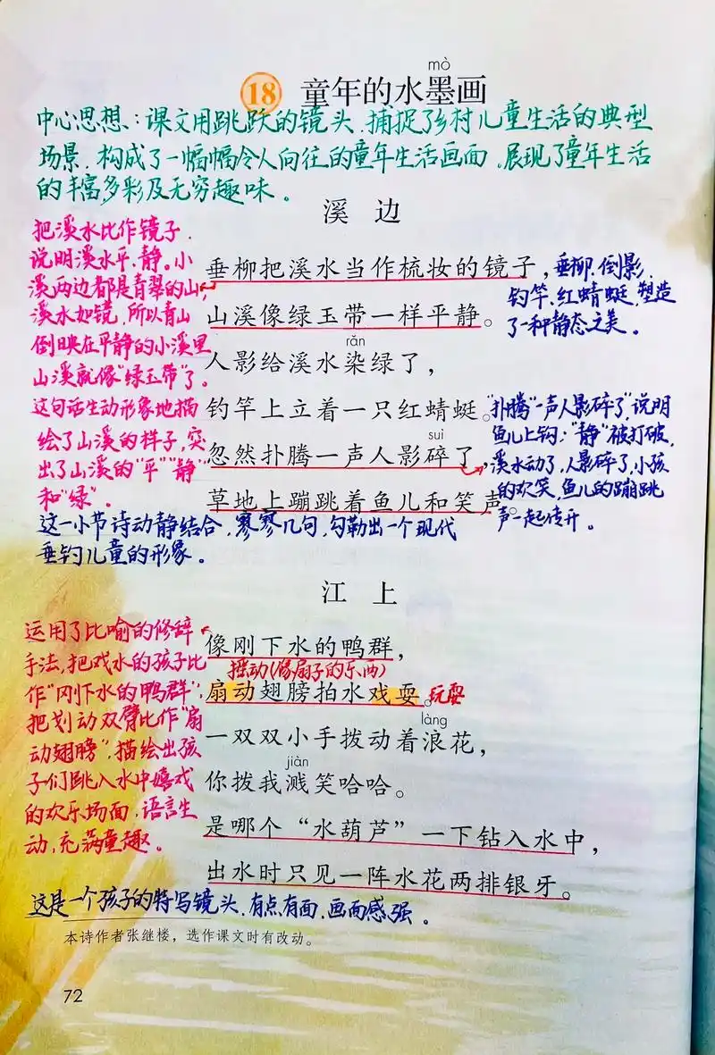 三年级下册语文 第18课《童年的水墨画》#课堂笔记#课后题 - 抖音