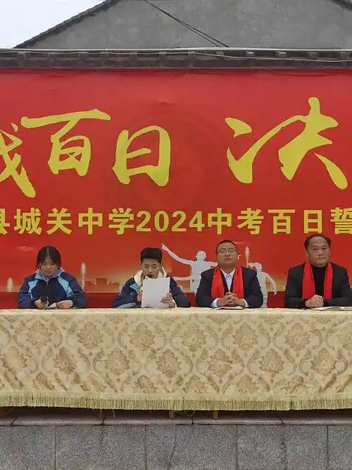 百日誓师筑梦中考澧县城关中学中考百日誓师大会