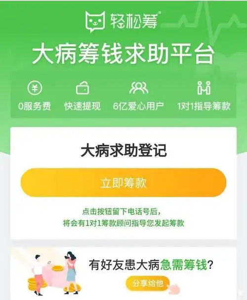 从善意到谎言,从爱心到欺骗:水滴筹与轻松筹经历了什么