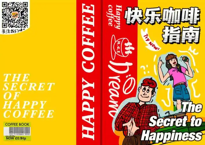 快乐咖啡自由指南