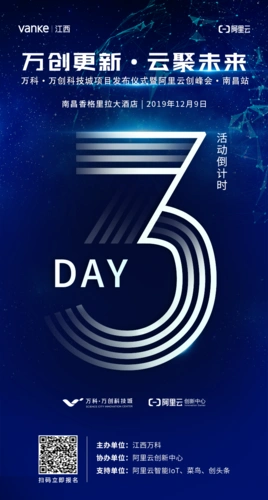 倒计时3天,创峰会南昌站即将开幕-阿里云开发者社区