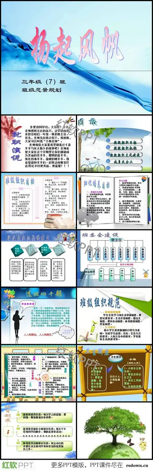 班级愿景ppt下载