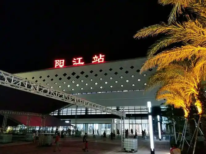 赶紧来看看人家阳江站