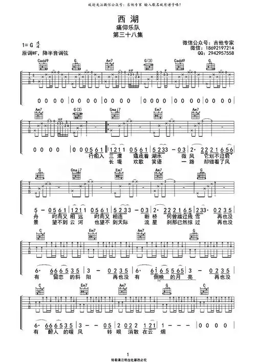 《西湖吉他谱》_痛仰乐队_g调_吉他图片谱2张