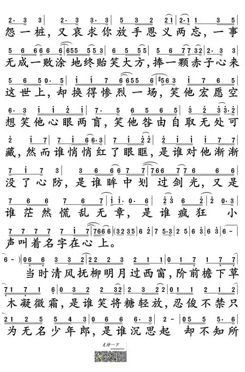 草木简谱若只以白演唱魔道祖师薛洋同人曲