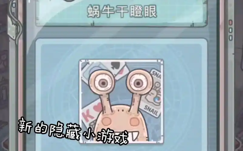 最强蜗牛新彩蛋小游戏蜗牛干瞪眼