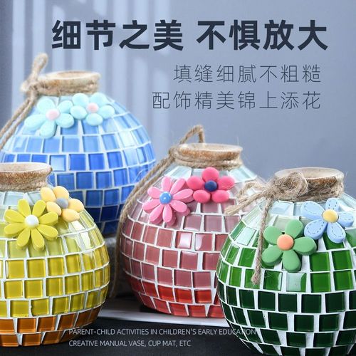 马赛克花瓶diy手工制作品材料包儿童幼儿园亲子活动暖场团建礼物