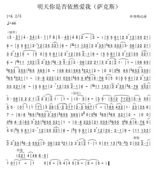 明天你是否依然爱我(萨克斯)