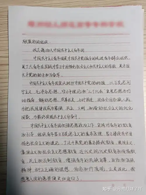 入团申请书(手写) - 知乎