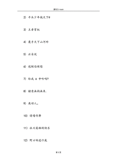 成熟励志男网名成熟稳重的网名阳光励志的成熟男生网名docx6页