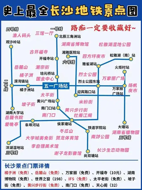 我愿称之为史上最全长沙地铁分布图!#长沙 #长沙旅游 #旅行 - 抖音