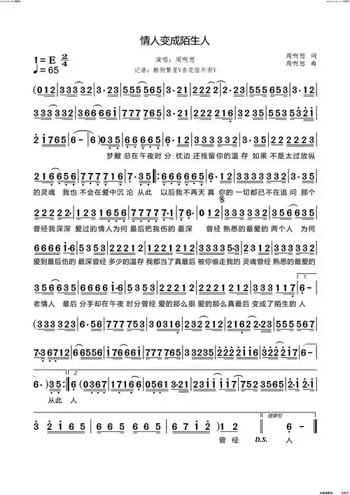 情人变成陌生人简谱-周啊想演唱-周啊想;/周啊想词曲