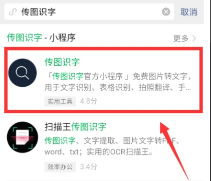 进入传图识字小程序以后可以点击开始拍照,从相册中选择和从聊天中
