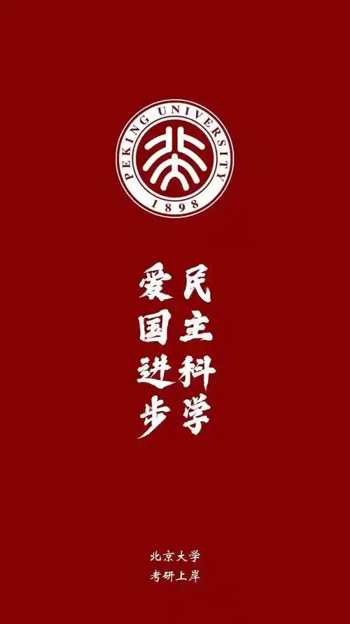 5月考研人专用壁纸(最后一张经典),动力加满!