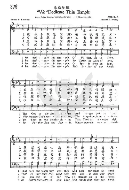 奉献圣殿 - 歌谱 - 教会圣诗 - 赞美诗网