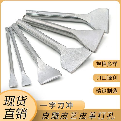 一字冲刀冲 皮革工具打孔刀冲皮艺手工diy一字刀斩钱包斩辅料工具