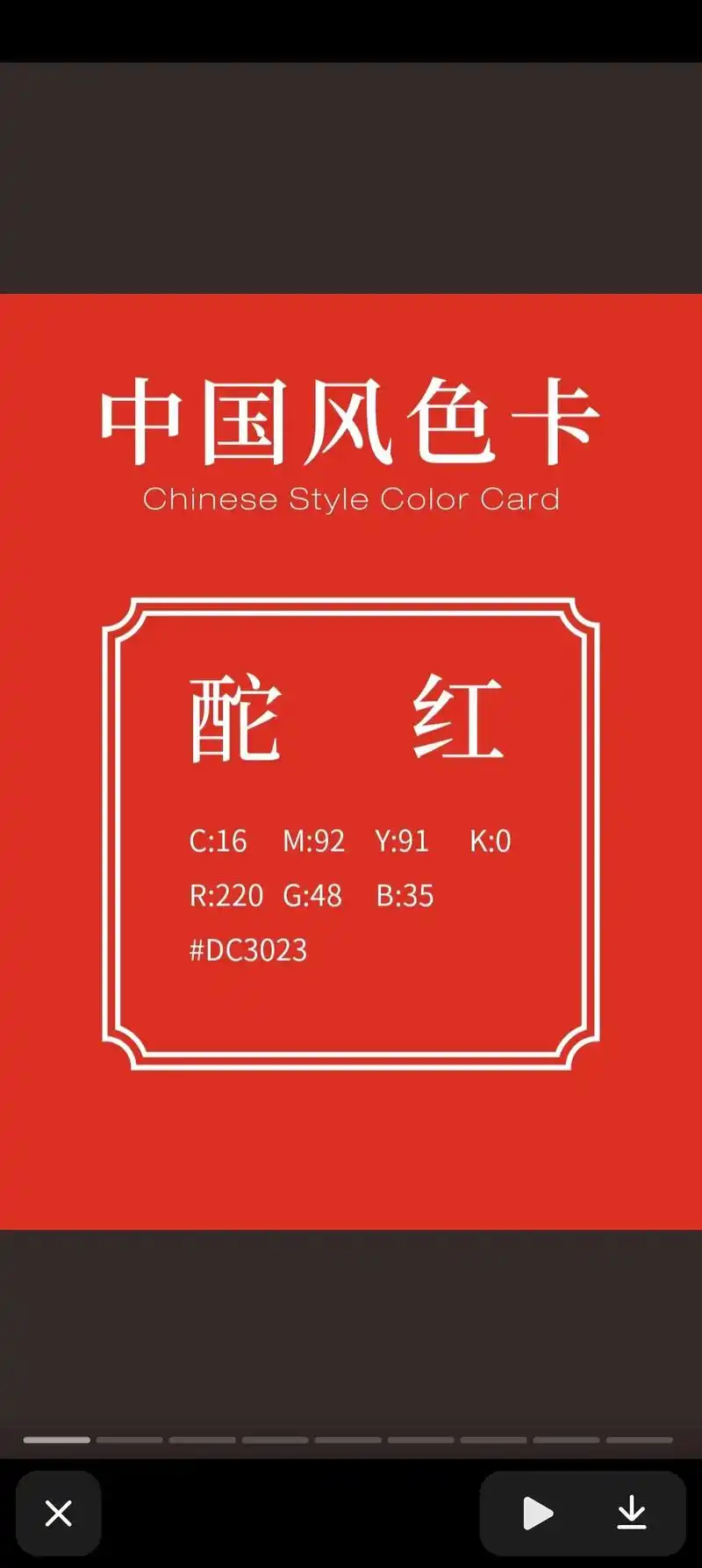 中国风色卡‖第二期‖赏心悦目的东方配色.#平面设计 #色彩搭 - 抖音