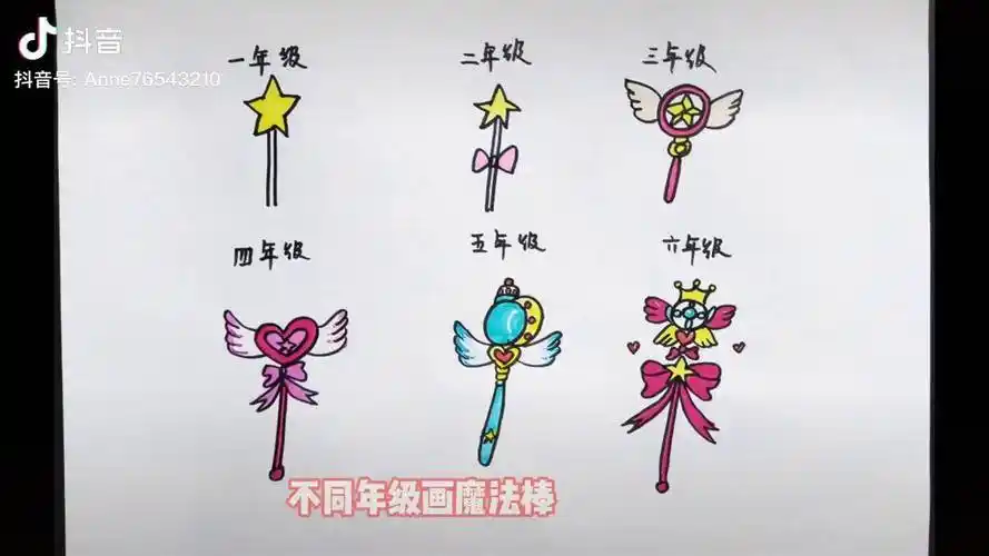 不同年级画魔法棒简笔画儿童画画画