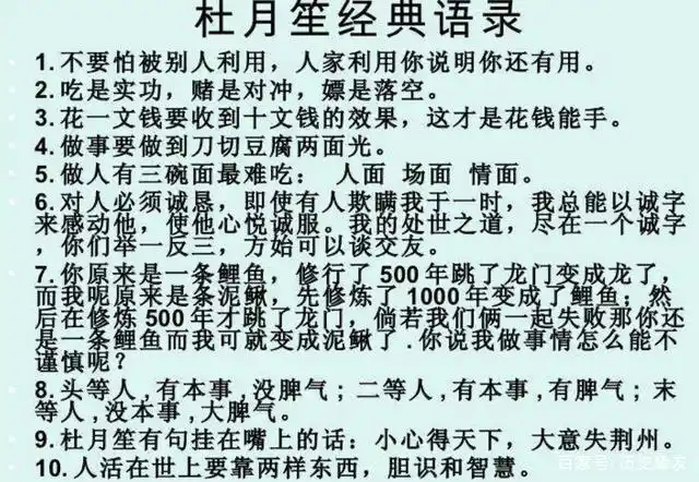 杜月笙留下名言,至今引国人深思,要想取得成功赶紧领悟其中真谛