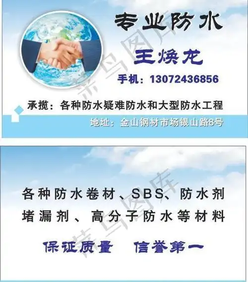 专业防水名片图片