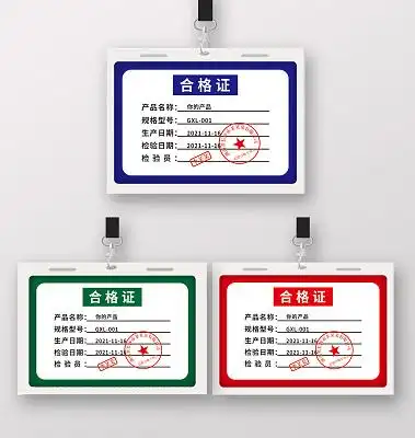 合格证空白的价格标签红色商务印花底纹合格证书合格证合格证证书蓝色