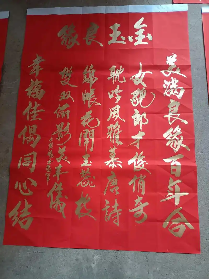 又是大喜日子,嫁女用联.#欢迎新老客户的光临 #祝大家身体健 - 抖音