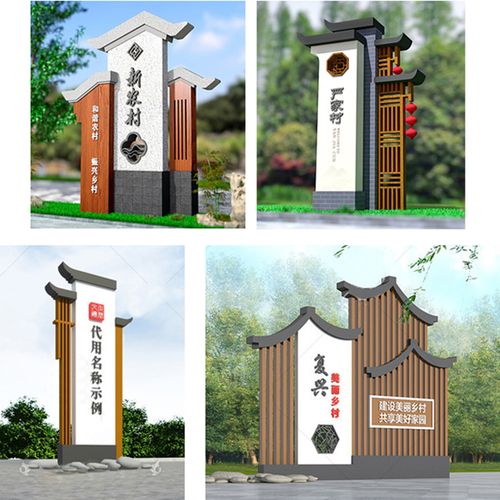 牌精神堡垒标识村牌户外导视牌乡村村标新农村公园指示牌导向 款式一