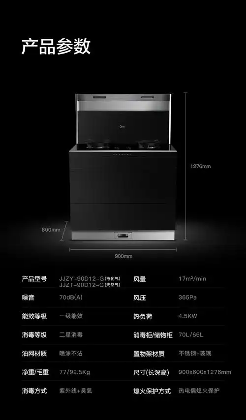美的集成灶17大吸力烟灶消储一体灶侧吸式集成灶jjzt90d12g天然气