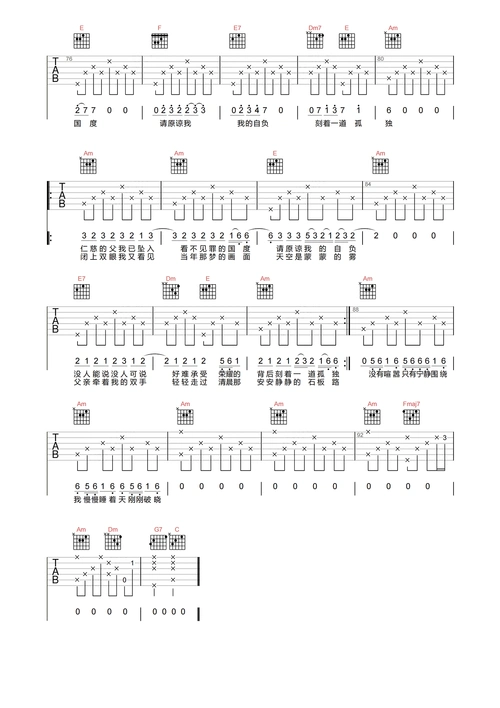 以父之名吉他谱-周杰伦-c调原版编配-吉他弹唱六线谱1