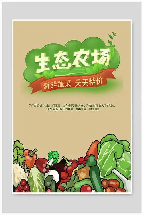 绿色大气生态农场海报