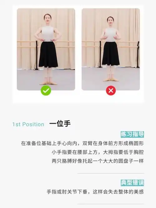 一组图教你英皇芭蕾02标准手位