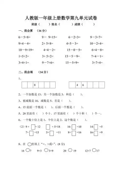 一年级上册数学第九单元20以内的进位加法试卷