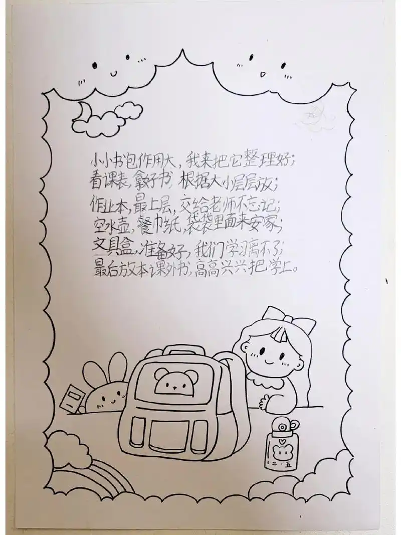 整理书包手抄报