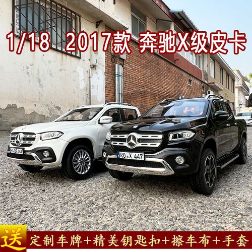 1:18 norev原厂奔驰x级 x-klass pickup皮卡运输仿真合金汽车模型
