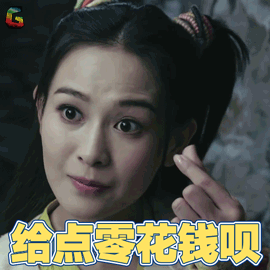 天意gif季姜gif钱小芳gif海铃gif给点零花钱呗gifsoogifgifsoogif出品