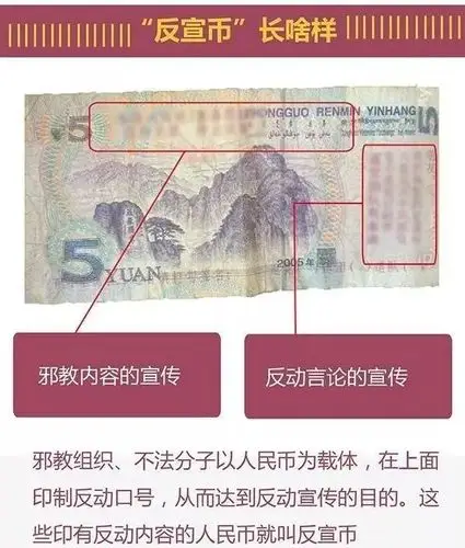 警惕如果你的身边出现反宣币请这样处理