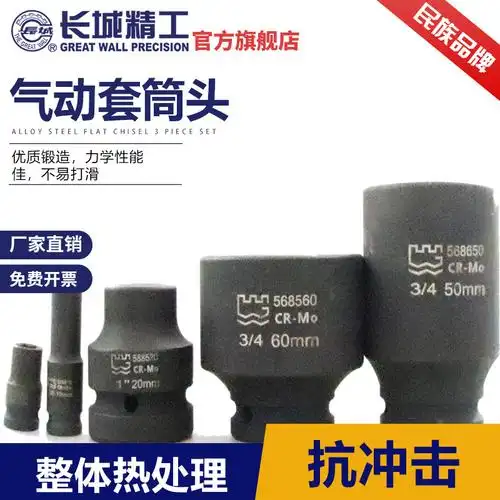长城精工风动套筒12系列六角气动套头重型风炮套筒头15mm588115