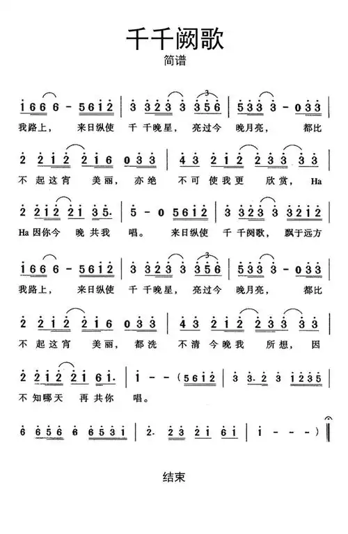 千千阙歌歌词简谱第1页