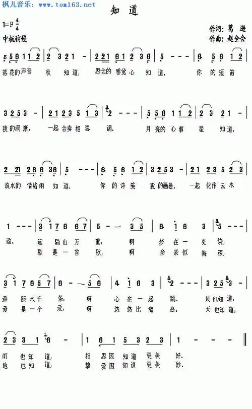 知道 简谱 歌谱—谭晶