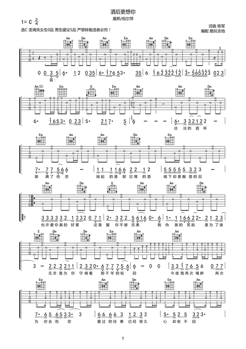 晨熙倪尔萍酒后更想你吉他谱