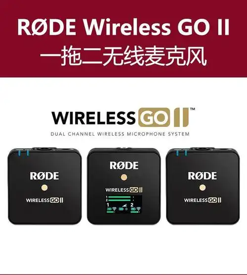 rode 罗德wireless go 一拖二无线领夹麦克风单反手机无线小蜜蜂采访