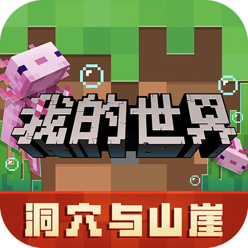 我的世界版本大全