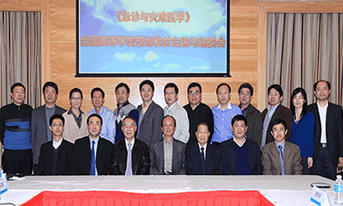 路小光出席急诊教材编委会议