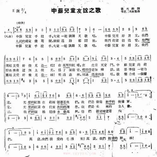 中苏儿童友谊之歌_中苏儿童友谊之歌简谱_中苏儿童友谊之歌吉他谱