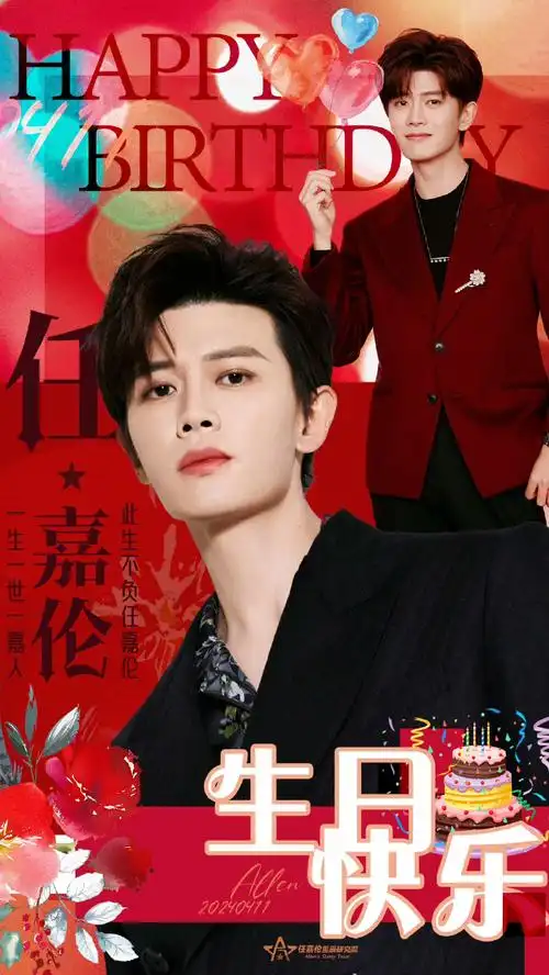 任嘉伦411生日快乐##任嘉伦嘉庭日生日派对