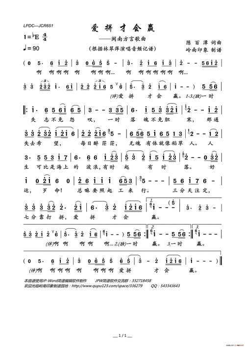 爱拼才会赢(闽南方言歌曲)_简谱_搜谱网