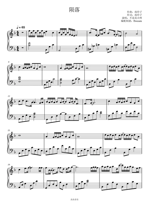 钢琴谱:陨落(原调f调简易入门完整版)