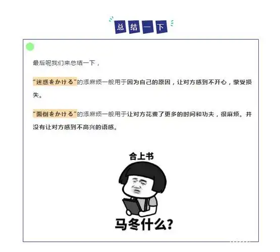 早道日语丨给您添麻烦了用日语怎么说