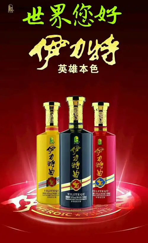 (新疆第一名酒伊力特)☆央视国家品牌计划