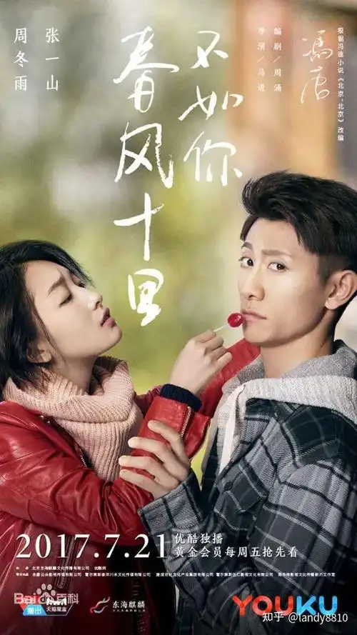 张一山,齐溪,陈奕龙,尤靖茹,魏健隆主演的《春风十里不如你》剧照